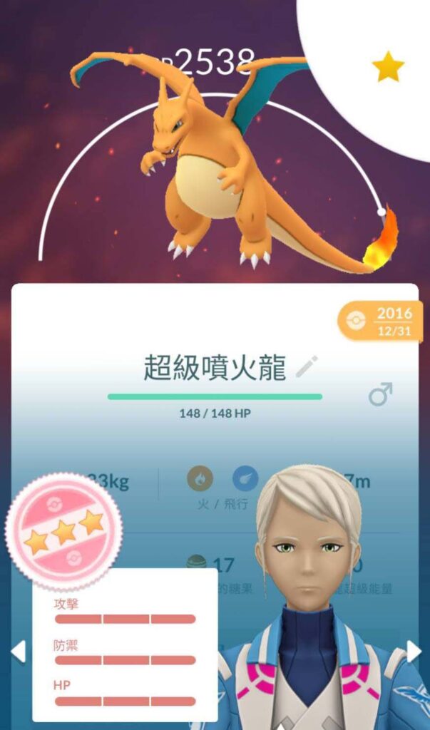 Pokemon GO 寶可夢 噴火龍 Charizard IV CPpokemon go